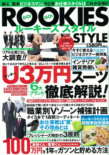 ROOKIES STYLE 2011年号 大きい表紙画像