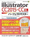 Adobe Illustrator CC 2015+CCパーフェクトマスター(電子書籍版) Windows/Macintosh対応