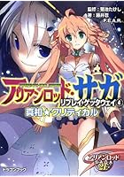 アリアンロッド・サガ・リプレイ・ゲッタウェイ 4