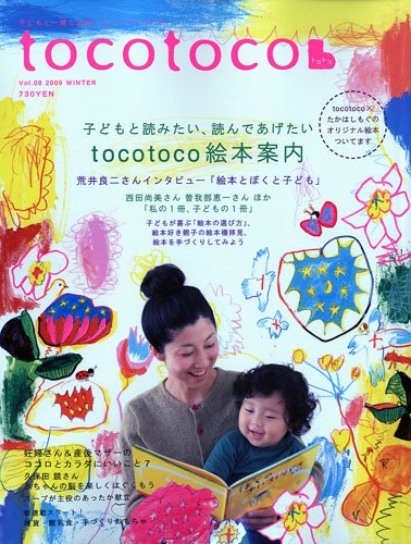 tocotoco (トコトコ) 2009年 11月号 [雑誌] vOL.8
