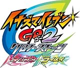 イナズマイレブンGO2 クロノ・ストーン ネップウ 特典 「松風天馬&雨宮太陽」ペアキャラストラップ付き
