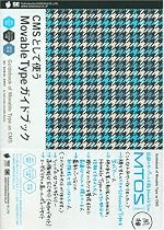 CMSとして使うMovable Typeガイドブック