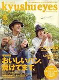kyushu eyes (九州アイズ) 2007年 06月号 [雑誌]