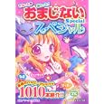 おまじないスペシャル<br>マーク・矢崎治信監修　 <br>998円<br>ISBN:9784415311302　