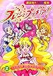 フレッシュプリキュア!2 (講談社のテレビ絵本 1454)