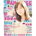 声優PARADISE　vol.9 (グライドメディアムック55)