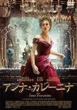 アンナ・カレニナ
