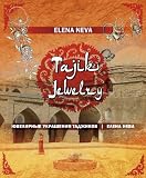 Tajik Jewelry / Yuvelirniye Ukrasheniya Tadzhikov
