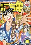 10月月刊こち亀 集