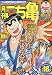 10月月刊こち亀 集 (集英社マンガ総集編シリーズ)