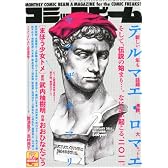 月刊コミックビーム 2011年2月号 ［雑誌］