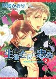 Hey! Class President Volume 2 (Yaoi) (Hey, Class President!)