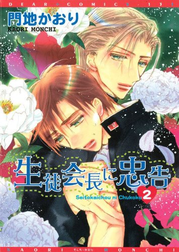 Hey! Class President Volume 2 (Yaoi) (Hey, Class President!)