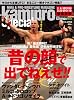 kamipro Special 2010 APRIL(エンターブレインムック)