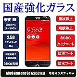 【GTO】 ASUS ZenFone Go (ZB551KL) ASUSTek ZenFone Go ガラスフィルム 強化ガラス 国産旭ガラス採用 強化ガラス液晶保護フィルム ガラスフィルム 耐指紋 撥油性 表面硬度 9H 厚さ0.3mm 2.5D ラウンドエッジ加工 液晶ガラスフィルム