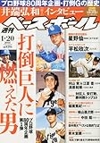 書評 週刊 ベースボール 2014年 1/20号 [雑誌] by リーディングヒッター
