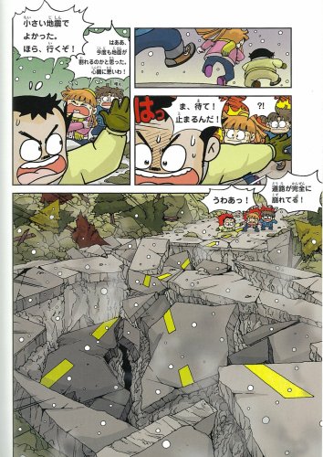 Cover image : 地震のサバイバル (かがくるBOOK―科学漫画サバイバルシリーズ)