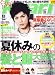 キラリ ! 2011年 08月号 [雑誌]
