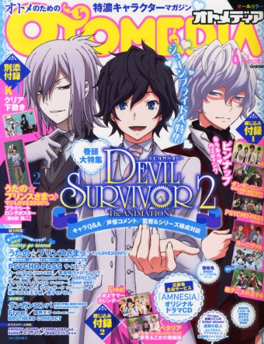 OTOMEDIA (オトメディア) 2013年 06月号 [雑誌]