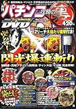 パチンコ攻略の裏 2007年 06月号 [雑誌]