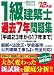 詳解1級建築士過去7年問題集〈’12年版〉