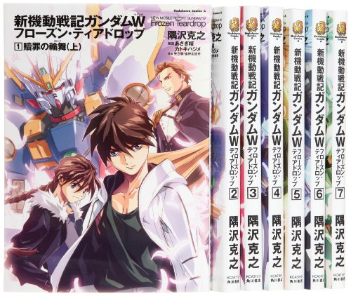 新機動戦記ガンダムW フローズン・ティアドロップ コミック 1-7巻セット (カドカワコミックス・エース)