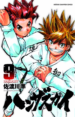 ハンザスカイ 9 (少年チャンピオン・コミックス)