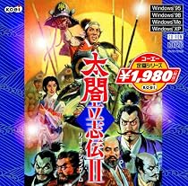 コーエー定番シリ－ズ　太閤立志伝II