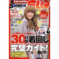 Samurai magazine ELO (サムライ マガジン イーエルオー) 2008年 10月号 [雑誌]