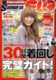 Samurai magazine ELO (����饤 �ޥ����� �������륪��) 2008ǯ 10��� [����]