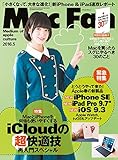 Mac Fan 2016年5月号 [雑誌]