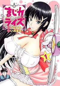 まじカライズ 1 (ヤングジャンプコミックス)