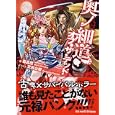 奥ノ細道・オブ・ザ・デッド<br>森 晶麿著　 天辰 公瞭イラスト　 <br>650円<br>ISBN:9784569676715　