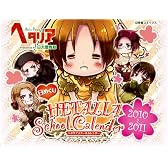 日めくりヘタリア スクールカレンダー 2010年4月~2011年3月