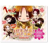 日めくりヘタリア スクールカレンダー 2010年4月~2011年3月