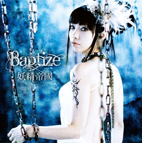 Baptize(DVD付)