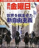 週刊 金曜日 2011年 11/18号 [雑誌]