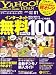 YAHOO ! Internet Guide (ヤフー・インターネット・ガイド) 2008年 01月号 [雑誌]