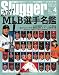 : Slugger (スラッガー) 2011年 04月号 [雑誌]