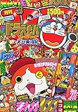 コロコロコミック 2015年 03 月号 [雑誌]