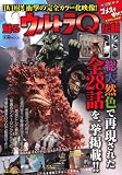 【DVD付き】衝撃の完全カラー化映像! 『ウルトラＱ』伝説 (宝島MOOK) 特撮 映像