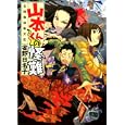 山本くんの怪難<br>雀野 日名子著 <br>メディアファクトリー<br>650円<br>ISBN:9784840136693