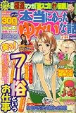 本当にあった愉快な話 2008年 07月号 [雑誌]の画像