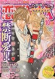 恋愛 LOVE MAX (ラブマックス) 2009年 10月号 [雑誌]