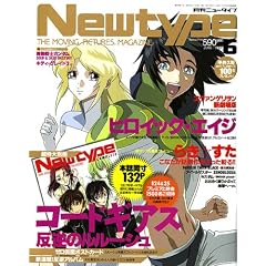 Newtype (�j���[�^�C�v) 2007�N 06���� [�G��]
