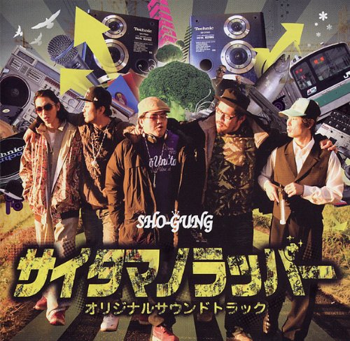 SRサイタマノラッパーO.S.T. SHO-GUNG
