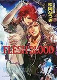 FLESH & BLOOD20 (キャラ文庫)