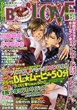 Boy's LOVE (ボーイズラブ) 2008年 12月号 [雑誌]の画像