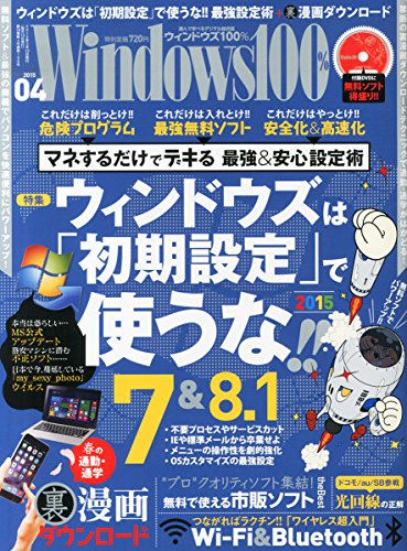 Windows100% 2015年 04 月号 [雑誌]
