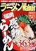 ラーメンWalker九州 2009 61802-33 (ウォーカームック 132)